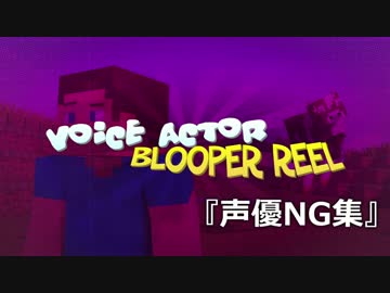 マイクラアニメ”Minecraft Blooper Reel”(by Blue Monkey)日本語和訳