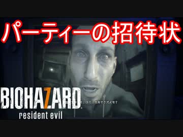 喚き散らしながらバイオハザード７を実況プレイ　part13