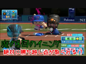 【パワプロ2016】俺と巨人の143日物語♯26　【横浜戦】