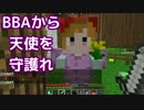 【Minecraft】BBAから天使を守護れ　第五話　【実況】