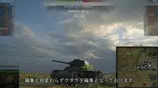 【WoT】金欠気味のゆっくり戦車（仮題）１２【五式軽戦車 ケホ】