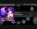 【ボイきら】dress_U_up《EXPERT》フルコンボ