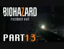 【ゆっくり実況】帰ってきたバイオハザード【バイオハザード7】PART13