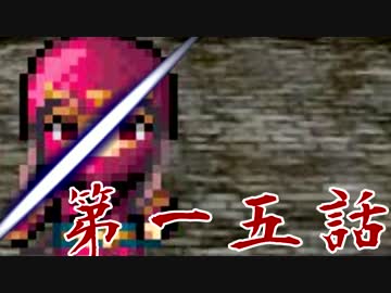 【初見】血塗られた真実とは…？【妖刀伝-完結編-】第十五話