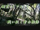 現実(リアル)を戦い抜く者の物語　ゆっくりサバゲー実況　第三十七回