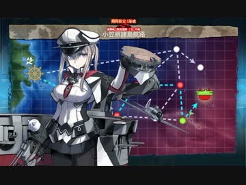 【艦これ】2017冬イベE-2甲