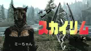 【Skyrim】こちら、スカイリムです。【ゆっくり】午前１０時