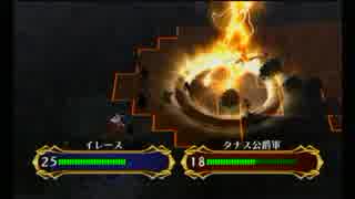 ＦＥ蒼炎の軌跡　一期一会でがんばる実況初プレイ　第17章その６