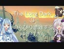 【The Long Dark】のんびり遭難するゆかりさんPart13【VOICEROID実況】