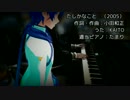 【KAITO】たしかなこと（小田和正）【演奏したかった】