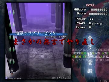 【実況】東方を６ミリも知らない僕が弾幕STGに挑戦【地霊殿EX】 3