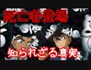 小さくなる前の高校生探偵の実力とは？【ダンガンロンパV3】