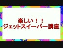 【ゆっくり実況】はぐれジェッスイ純正派 part25【スプラトゥーン】