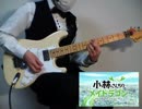 【小林さんちのメイドラゴン】「青空のラプソディ」を弾いてみたょ