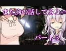 ゆかりさんのサクサクできないバイオハザード７　初見プレイ　パート５