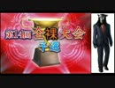 M J 格 闘 倶 楽 部 (脱衣).mp4