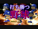 【ゆっくり実況】高校で全国制覇を目指すよpart20【パワプロ2016】