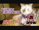 様子見勢の為に生贄となる【仁王】実況part06