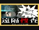 【実況】目が覚めたら…殺人犯にされちまった？！part10
