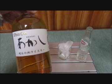 【酒動画】あかし
