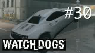 WATCH_DOGS 初見実況 #030 シカゴ生活 11日目 part 1