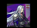 【モンスト】FFコラボ セフィロス戦BGM 片翼の天使