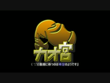 【迷宮キングダム】カオ宮7-6話【ゆっくりTRPG】