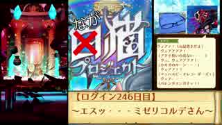 エスッ・・・ミゼリコルデさん【白猫プロジェクト】