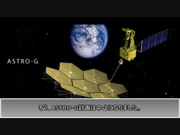 【ゆっくり解説】人工衛星はるか（後編）