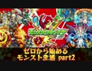 【ゆっくり実況】ゼロから始めるモンスト生活_part2【秋音】