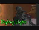 テンションがゾンビような2人でDying Light　７体目