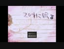 人の消えた街、1人の私　「204に眠る」実況プレイ Part1