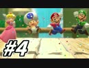 【実況】アホな4人でスーパーマリオ3Dワールドを実況！その4