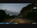 【車載動画】 西日本3,000キロ放浪記 #21 【海陽≫室戸】