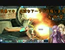【PSO2】弦巻マキ、立派なアークス目指します その９【VOICEROID+実況】
