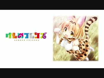 【ニコカラ】ようこそジャパリパークへ【けものフレンズ】＜off vocal＞