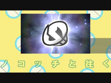 ノコッチと往く アローラ地方の旅 Part3【ポケモンSM実況】