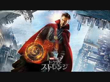 ムービーウォッチメン　『ドクター・ストレンジ』