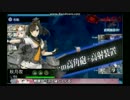 【2017】艦これ冬イベ　E3甲ラス【ラスダン】