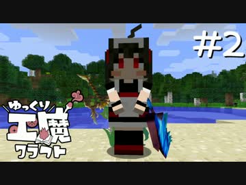 ゆっくり工魔クラフトS5 Part2【minecraft1.10.2】0118