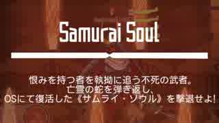 【メモデフ】　サムライ・ソウル　絶級＋1　19秒クリア