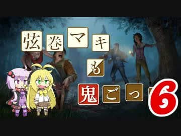 【Dead by Daylight】結月ゆかりと鬼ごっこ その１２【VOICEROID実況】