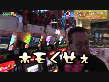 伊勢でも華を咲かせてギャラゲット！？【こびドル#57】