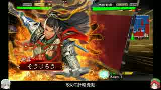 【三国志大戦４】２万戦目指してゆっくりプレイpart19【四品下位】