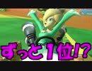 【実況】マリオカート8をすげえ楽しむわ72