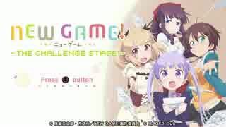 NEW GAME! -THE CHALLENGE STAGE! プレイ動画3