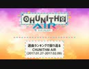 選曲ランキングで振り返る CHUNITHM AIR[part.11]