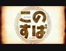 【歌ってみた】 おうちに帰りたい 【この素晴らしい世界に祝福を！2】