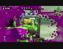 【実況】心が折れそうだけど諦めないスプラトゥーン　Part32