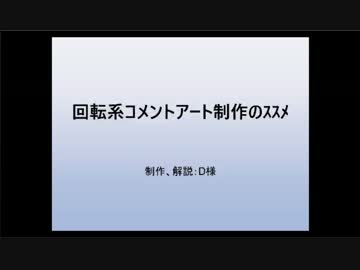 回転系CA生➀(無編集)